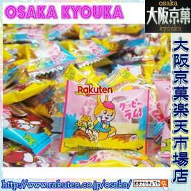 大阪京菓ZRカクダイ　4000グラム【目安として約1360個】 大粒 クッピーラムネ ×1袋【送料無料（沖縄は別途送料）】【fu】