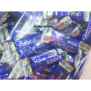 大阪京菓ZRハマダ製菓 2000グラム【目安として約380個】 新チョコウィッチ(チョコウイッチ) 【チョコ】×1袋【送料無料(沖縄は別途送料)】【fu】