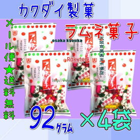 大阪京菓楽天市場店ZRカクダイ製菓　92グラム ラムネ菓子 ×4袋【ma4】【メール便送料無料】