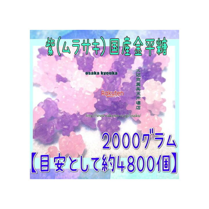 楽天市場】大阪京菓ZRおかし企画 OE石井 2000グラム【目安として約 