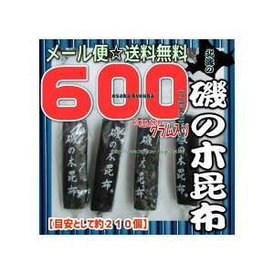 大阪京菓楽天市場店ZRおかし企画 OE石井 600グラム【目安として約210個】 北海の 磯の木 昆布 ×1袋【ma】【メール便送料無料】