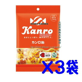 大阪京菓楽天市場店ZRカンロ　140グラム カンロ飴 ×3袋【ma3】【メール便送料無料】