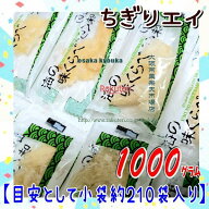 大阪京菓楽天市場店ZRおかし企画 OE石井　1000グラム【目安として約210袋】 海の味くらべ ちぎりエイ ソ…