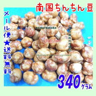 大阪京菓楽天市場店ZRおかし企画 OE石井　340グラム【目安として約442個】 食べ出すとやみつきになる　南…