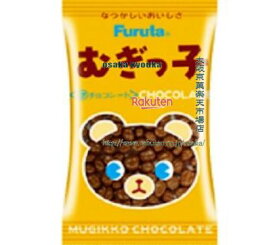 大阪京菓楽天市場店ZR駄菓子　 フルタ　17G　むぎっ子チョコ　　　　　　　　　　 ×20個【maiwa5】【メール便送料無料】