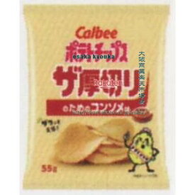 大阪京菓 ZRxカルビー　55G ポテトチップスザ厚切りのためのコンソメ味×24個【xw】【送料無料（沖縄は別途送料）】