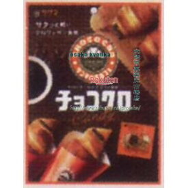 大阪京菓 ZRxサクマ製菓　50G チョコクロキャンディ【チョコ】×144個【xw】【送料無料（沖縄は別途送料）】