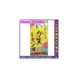 楽天市場 タクマ 食品 いか 天 レモンの通販