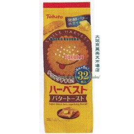 大阪京菓 ZRx東ハト　32枚 ハーベストバタートースト×48個【xw】【送料無料（沖縄は別途送料）】