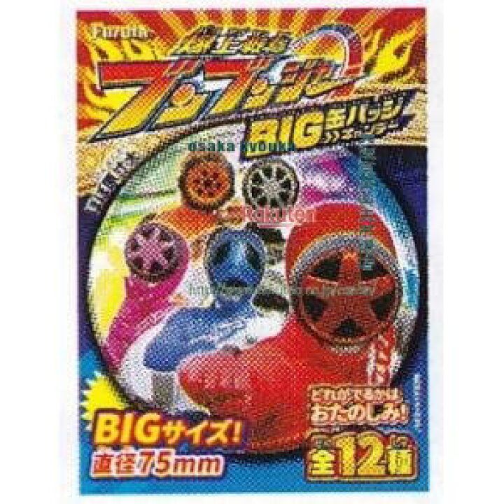 楽天市場】大阪京菓 ZRxフルタ製菓 1個 ブンブンジャーBIG缶バッジ 