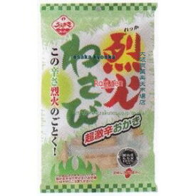 大阪京菓 ZRx植垣米菓　50G 烈火わさび×48個【xr】【送料無料（沖縄は別途送料）】