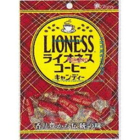 大阪京菓 ZRxライオン菓子　50G ライオネスコーヒーキャンディ×80個【xr】【送料無料（沖縄は別途送料）】