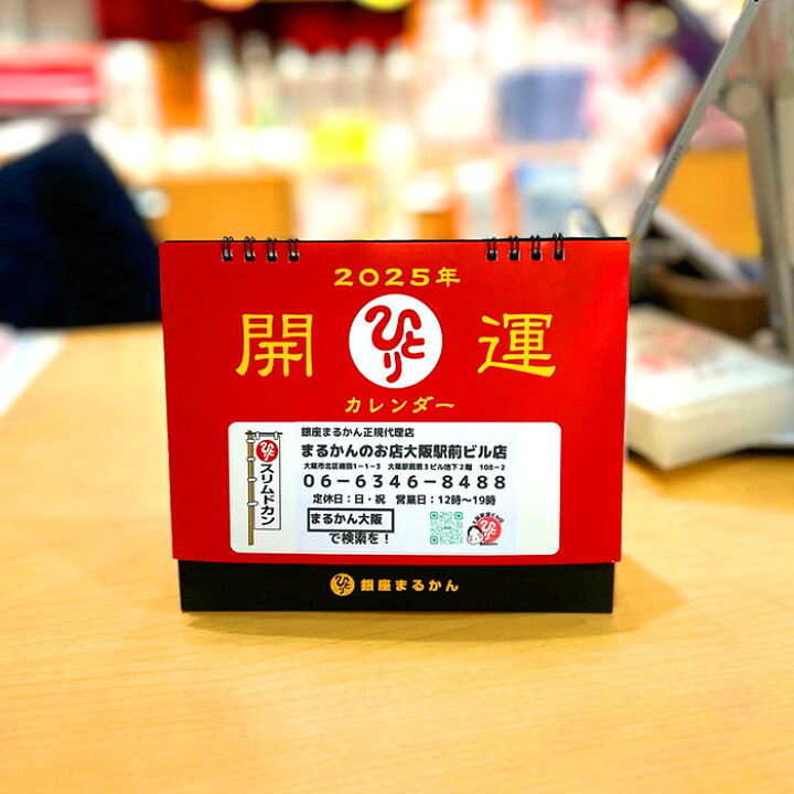 楽天市場】銀座まるかん ひとりさん書き下ろし卓上カレンダー付 水素若  