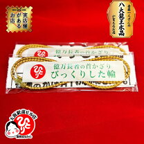 楽天市場】銀座まるかん びっくりした輪の通販