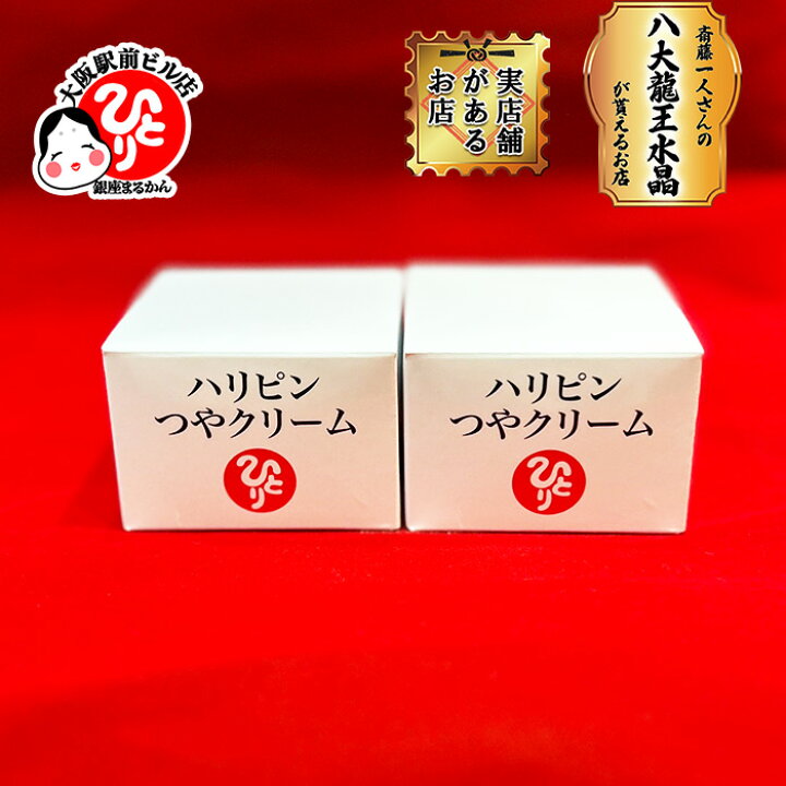 楽天市場】銀座まるかん ハリピンつやクリーム ×2 顔 に ツヤ 人相 