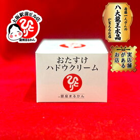 【即日発送！♪】おたすけハドウクリーム　火山マグマパウダー　100g　顔　ボディ　シール対応ではなく正式な容器・ラベルにかわります