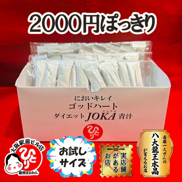 楽天市場】銀座まるかん お試しサイズダイエットJOKA青汁11包 腸 青汁  