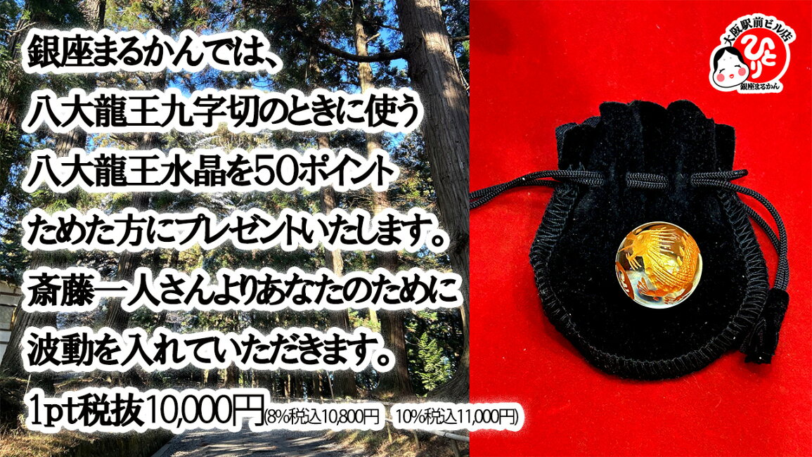 楽天市場 | まるかんのお店大阪駅前ビル店 - 八大龍王水晶 斎藤一人 