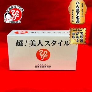 【お取り寄せ商品です 1週間以内に発送】銀座まるかん 超!美人スタイル 必須アミノ酸 ロコモ 対策 痩せ菌 腸内環境 肌ツヤ 22種類アミノ酸 体脂肪 筋肉量 ボディーメイク 31包 持ち運び