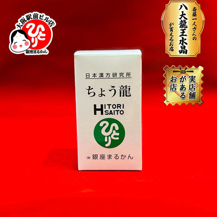 楽天市場】銀座まるかん ちょう龍 つながる乳酸 特許 成分 腸 腸内環境  