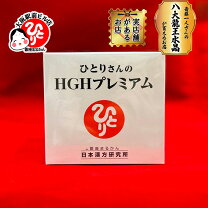 楽天市場】成長ホルモン hgh プレミアムの通販