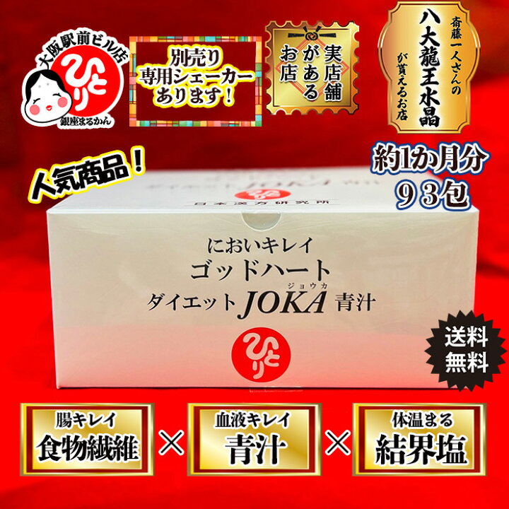 楽天市場】銀座まるかん ゴットハートダイエットJOKA青汁 腸内環境 