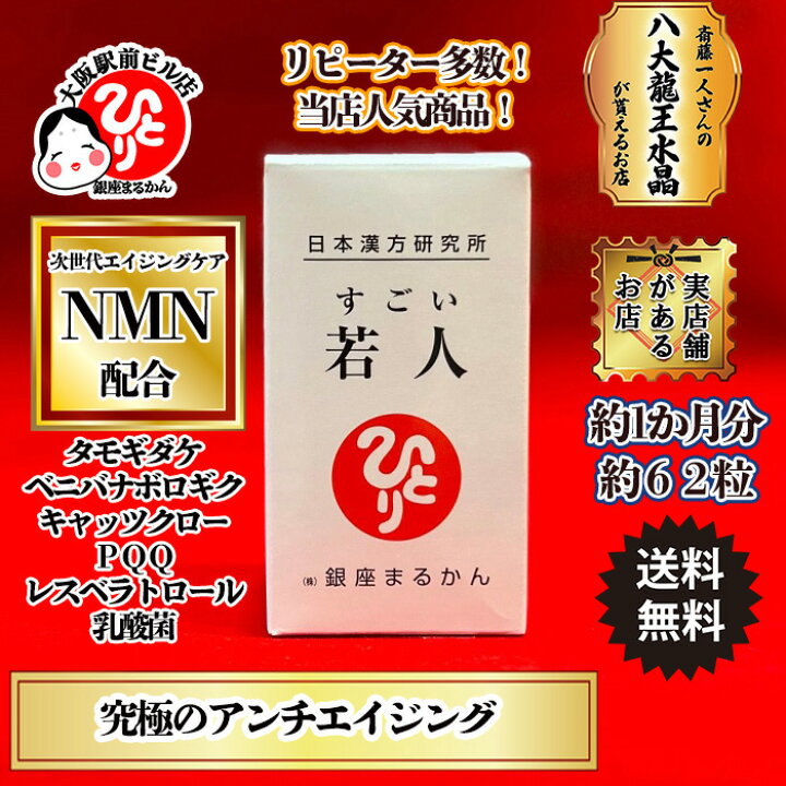 楽天市場】銀座まるかん すごい若人 NMN タモギダケ キャッツクロー 