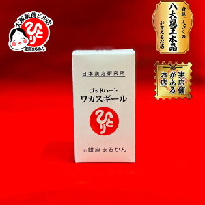 銀座まるかん ゴットハート ワカスギール レスベラトロール イチョウ葉 若返り 血圧 よもぎ 亜鉛 コエンザイム エゾコウギ 93粒1ヶ月分