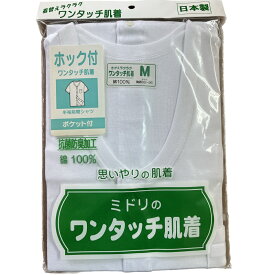 紳士介護・病人用肌着　ワンタッチ半袖前開きシャツ