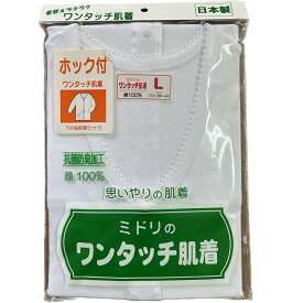 婦人介護・病人用肌着　ワンタッチ7分袖前開きシャツ