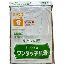 婦人介護・病人用肌着　ワンタッチ半袖前開きシャツ