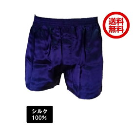紳士肌着　メンズボトム　天然素材シルク100％　シルクトランクス