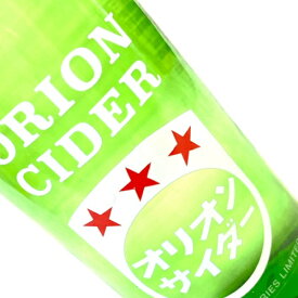 【送料無料】オリオンオリオンサイダー330ml　24本入　※瓶の形状や色が変わる可能性があります。