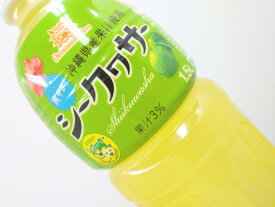 【送料無料】沖縄ボトラーズ　シークワサージュース1.5L　　8本入り