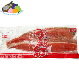 塩紅サケ 片身1枚 約1.2kg ロシア産 国内加工 紅サケ 紅鮭 紅さけ フィレ