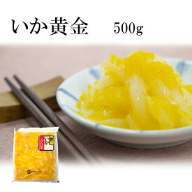 いか黄金 500g 珍味 モンゴウイカ 数の子 冷凍 お正月 おせち