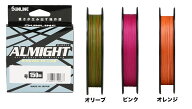 サンライン オールマイト 0.4/0.6/0.8/1/1.2/1.5号 150m オリーブ/ピンク/オレンジ アルティメットPE タ…