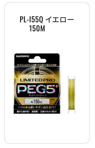 �V�}�m ���~�e�b�h�v�� G5+ PE �T�X�y���h PL-I55Q 0.6��/0.8��/1�� 150m �C�G���[/���b�h shimano