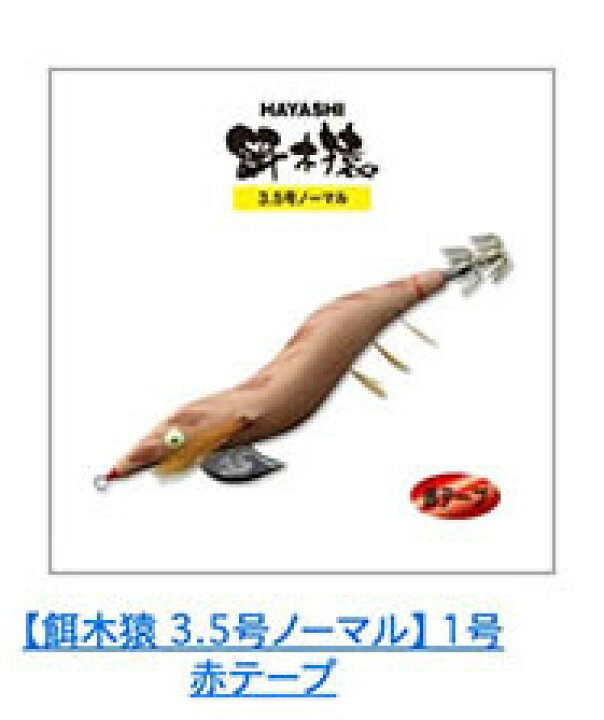 楽天市場】林釣漁具製作所 餌木猿 3.5号 約21g : おさかな侍