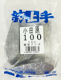 六角オモリ 100号 (3個入/徳用(約)1kg) 小田原おもり 錘 関門工業