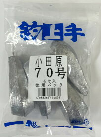 六角オモリ 70号 (4個入/徳用(約)1kg) 小田原おもり 錘 関門工業