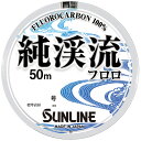 サンライン 純渓流フロロ 50m クリア フロロカーボンライン