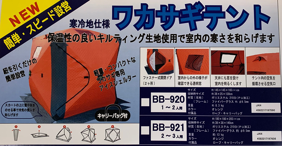 楽天市場】X'SELL「エクセル」 BB-921 ワカサギテント 180×180cm (2〜3