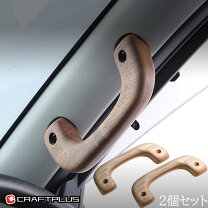 楽天市場】アシストグリップ 木目の通販