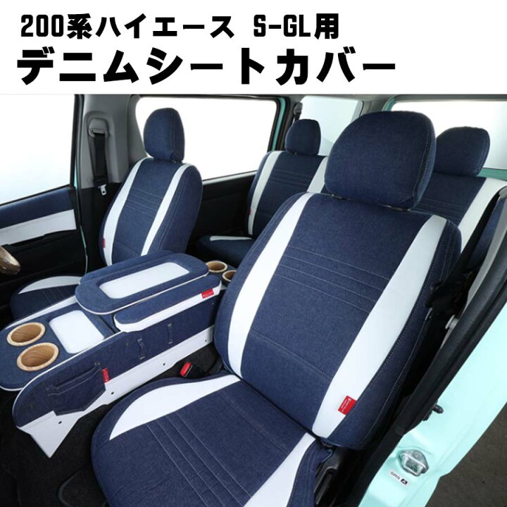 楽天市場】【フルセット】 200系 ハイエース 1型 2型 3型 4型 前期  