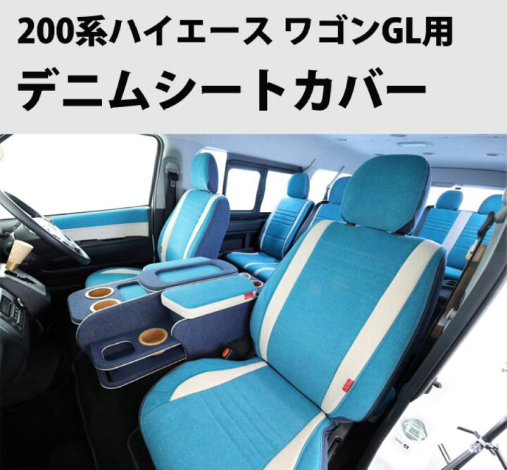 楽天市場】【ワゴンGL フロント用】 200系 ハイエース 1型 2型 3型 4型 