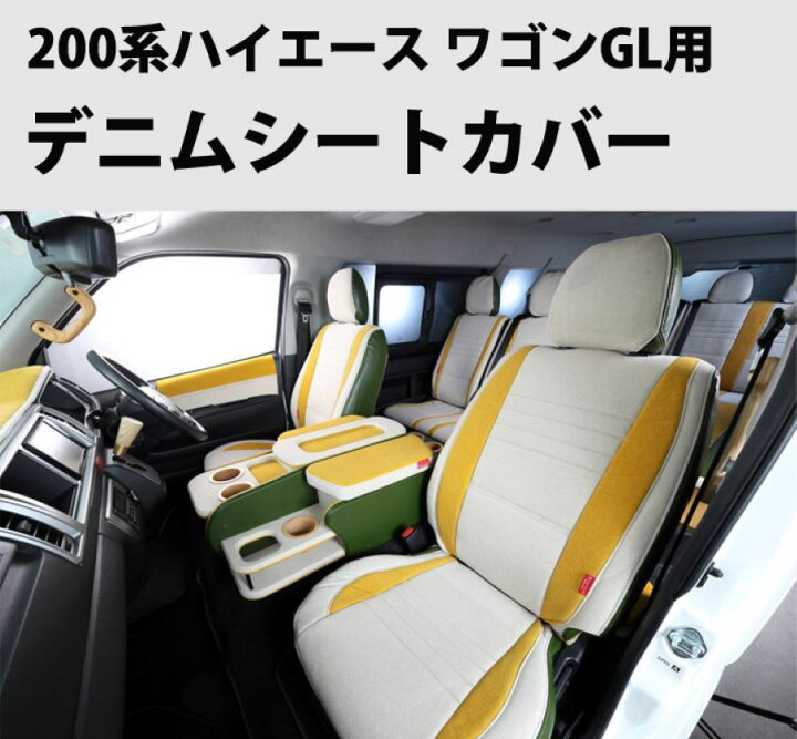 楽天市場】【ワゴンGL フロント用】Sustainable Leather 200系 