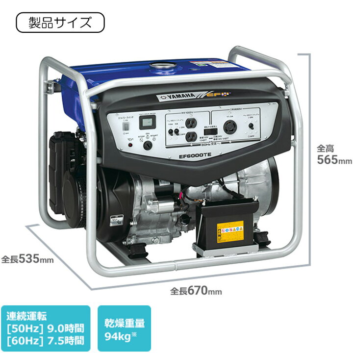楽天市場】YAMAHA ヤマハ 発電機 EF6000TE 三相200V 単相100V 交流 