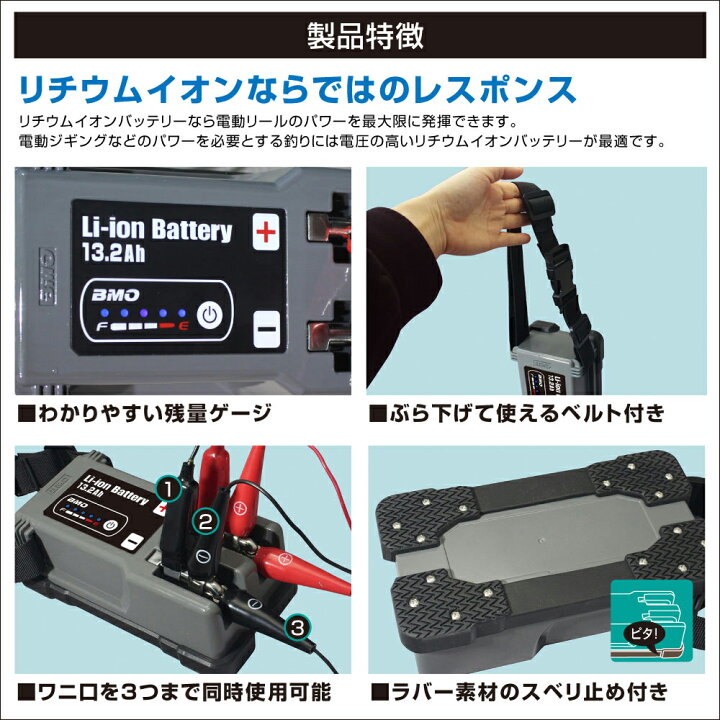 リチウムイオン バッテリー 13.2Ah 本体&チャージャーセット 船釣り 