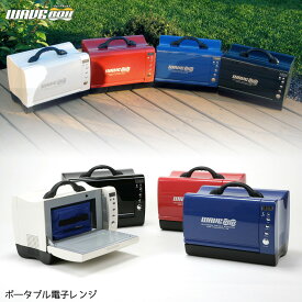 楽天市場 電子 レンジ 12vの通販